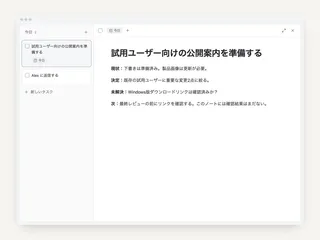 MCPで、既存のタスクとノートから仕事を続ける