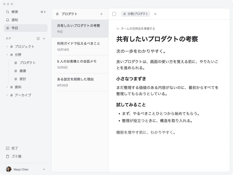 TodoNoteで「分野/プロダクト」のノートを開いた画面。