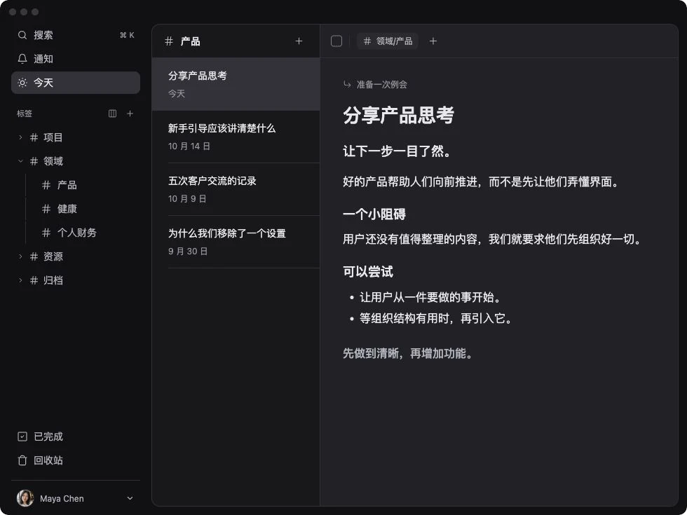 TodoNote 中打开「领域/产品」标签下的「分享产品思考」笔记。