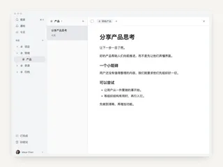 任务笔记怎么写：用准备一次例会，把工作留到明天也能接着做